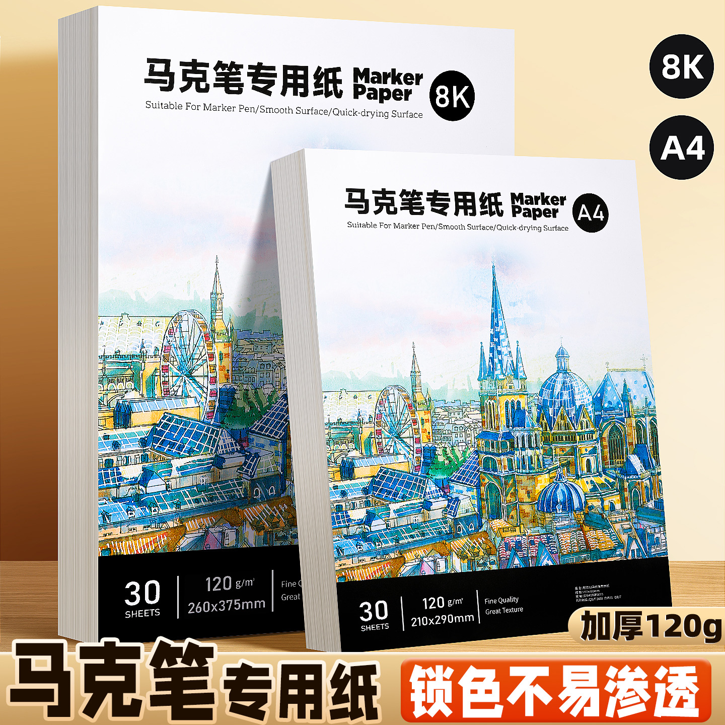 马克笔专用纸加厚120g空白绘画纸