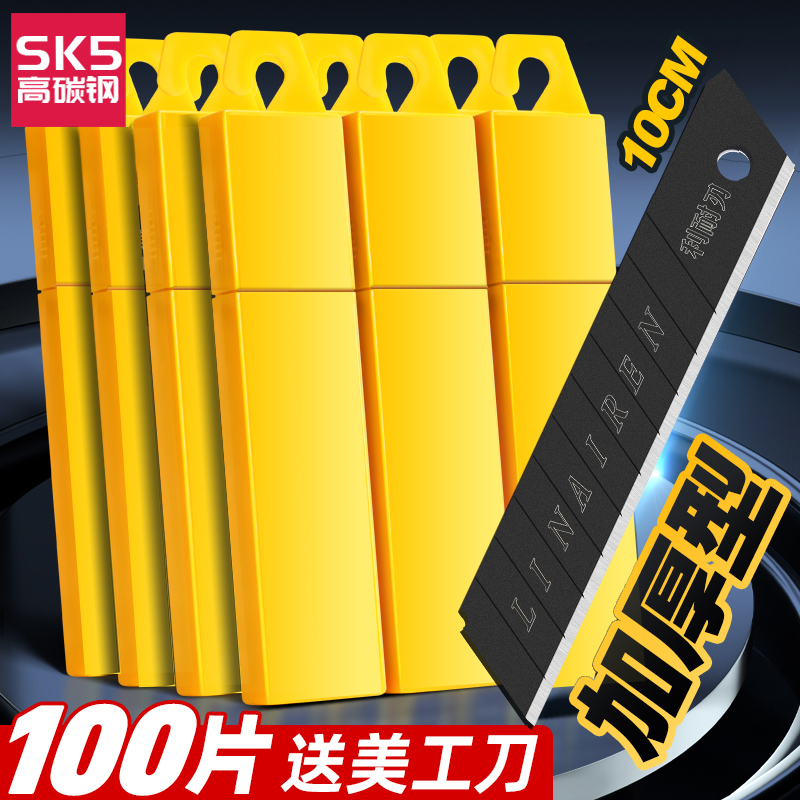 黑刃美工刀片工業用批發零售