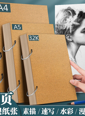 加厚a4素描本A5速写本活页可拆卸32k手绘空白小本子马克笔专用美术生绘画本学生随身画画儿童16k便携水彩动漫