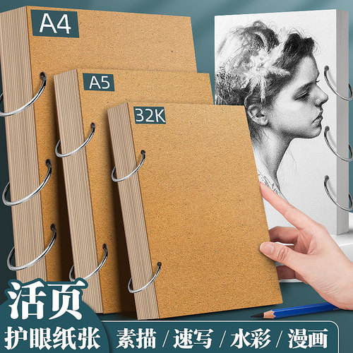 素描本活页可拆卸A4加厚速写小本