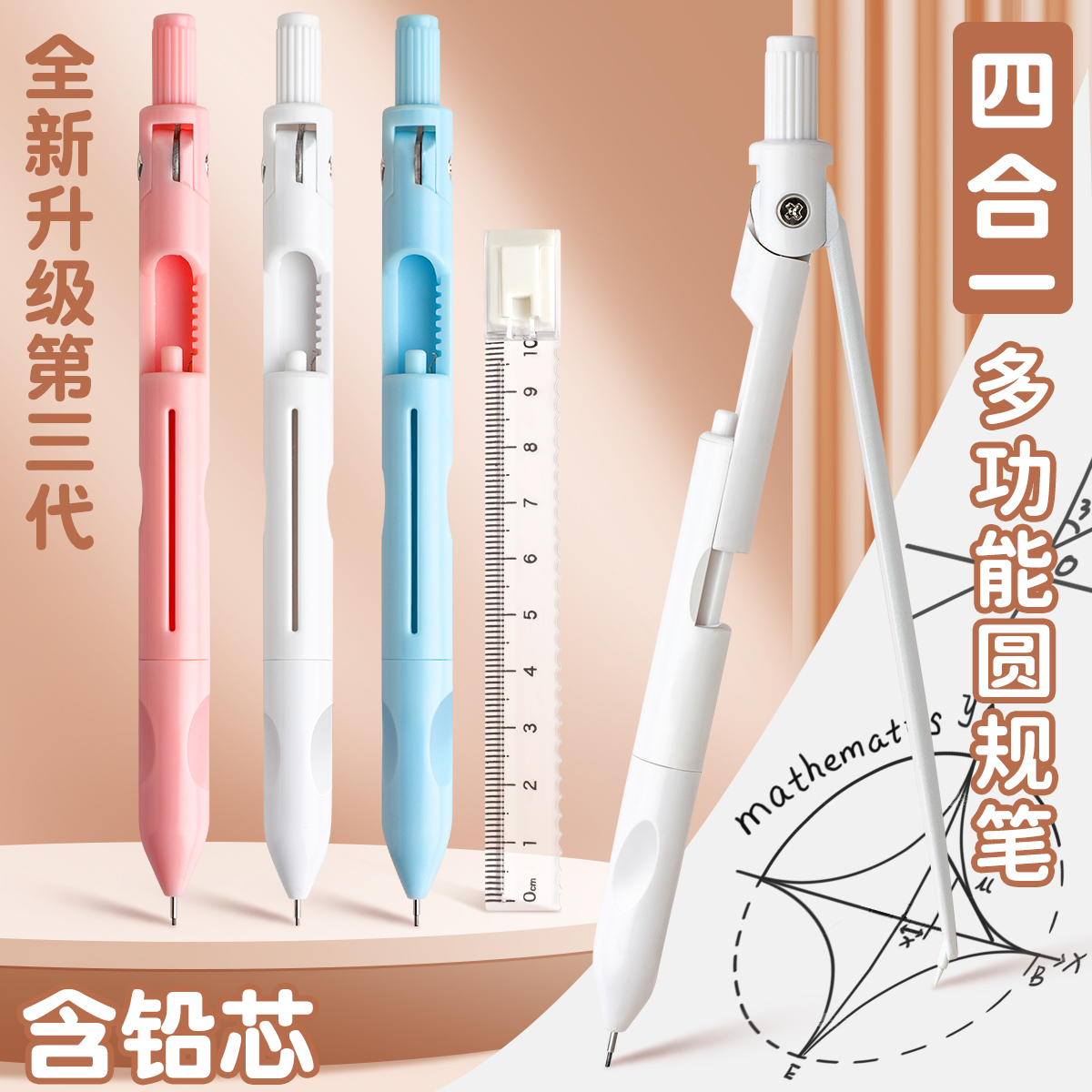 圆规笔学生用专业绘图工具多功能自动铅笔圆规直尺四合一波浪尺橡皮创意初中生专用圆规尺子套装考试学习文具