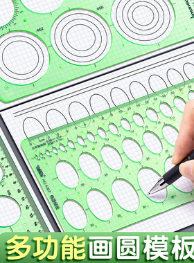 画圆模板圆洞尺绘图模板尺子学生用景观大圆画圆模版室内设计制图模板尺画圆型画云型画画尺绘图尺椭圆画曲线