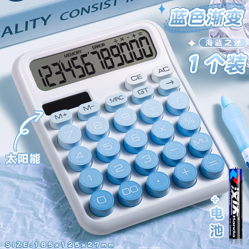 双电源款渐变计算器高颜值