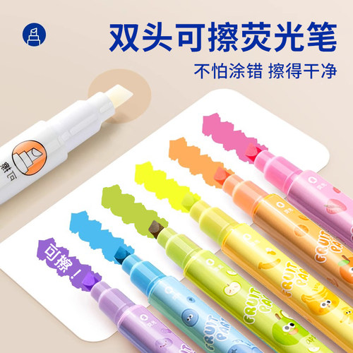 可擦荧光笔高颜值彩色记号笔黄色