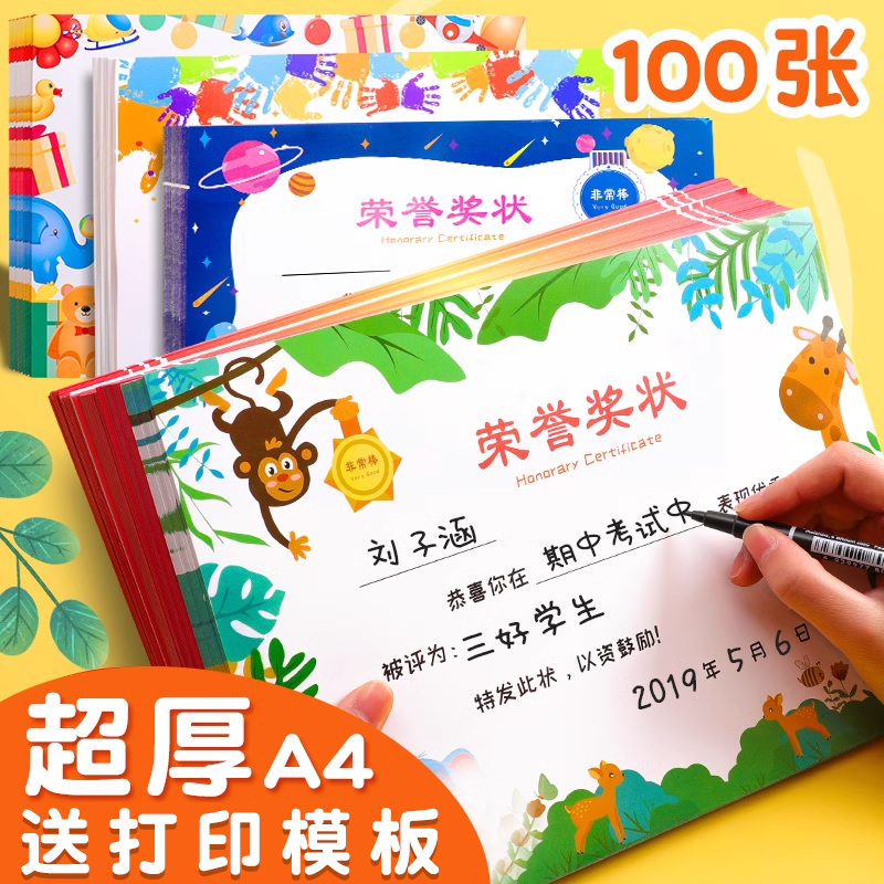 小学生奖状幼儿园a4可打印卡通创意小奖状空白可爱纸表扬信多款儿童