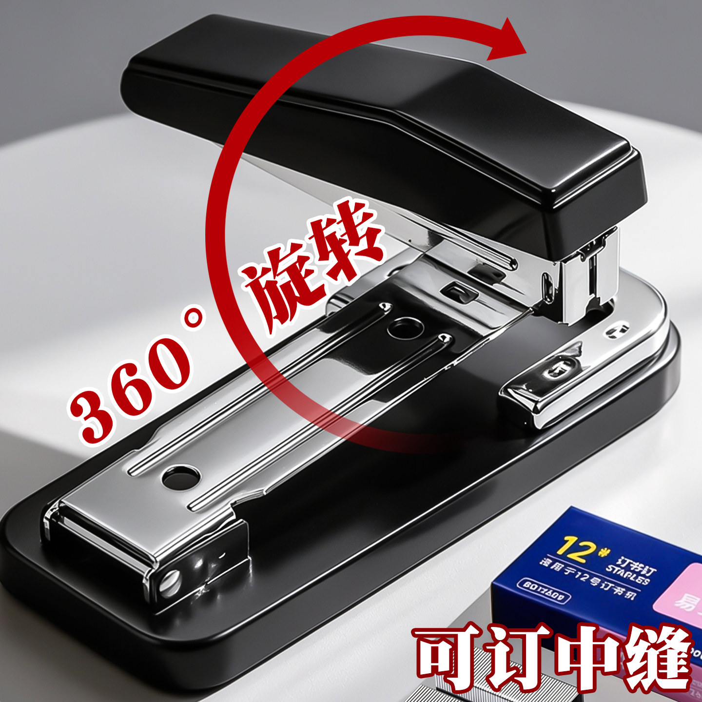 360度可旋转订书可订中缝家用
