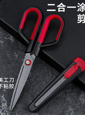 二合一办公剪刀美工刀多功能家用剪子涂氟不粘胶不锈钢裁纸刀手工剪刀高颜值ins小剪刀防粘拆快递刀带保护套