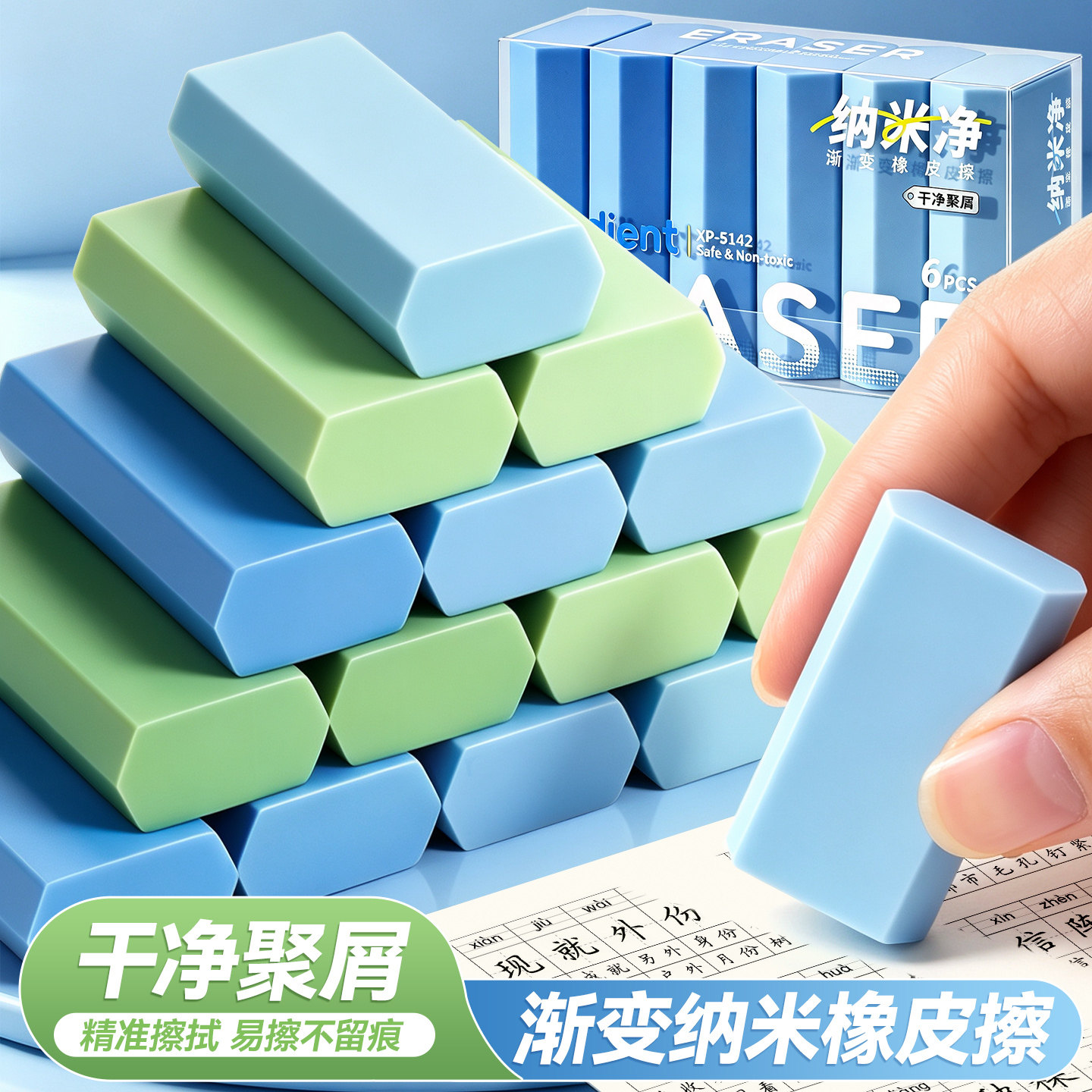 纳米净笑屁擦小学一年级干净少屑