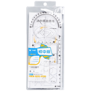 多功能几何绘图尺子初中生专用活动函数图形尺活动角画圆尺手抄报模板工具画图直尺图形三角尺小学生文具批发