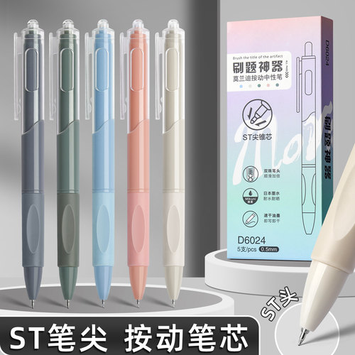 刷题笔专用按动中性笔0.5mmST头
