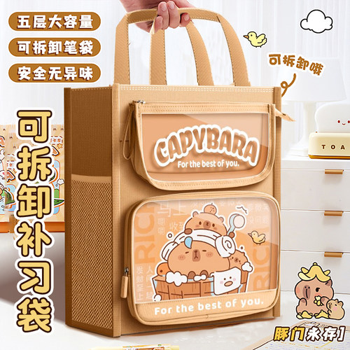 卡皮巴拉！补习袋大号手提拎书袋