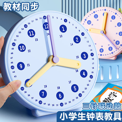 钟表模型小学数学教材同步教具