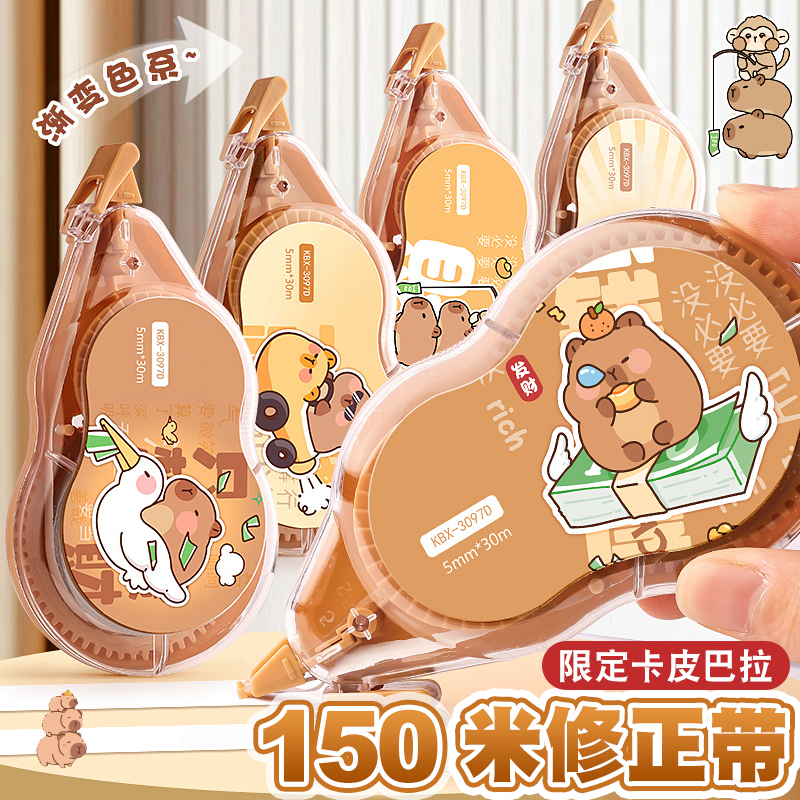 卡皮巴拉修正带150米大容量实惠