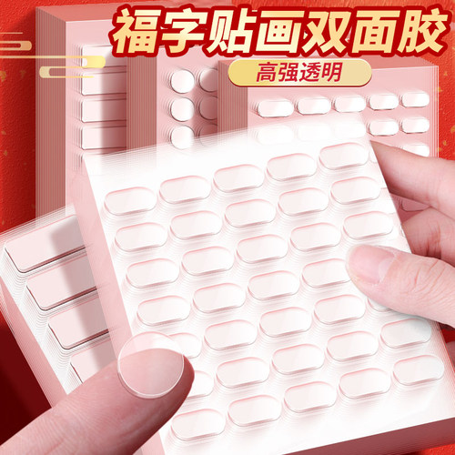 纳米双面点点胶无痕透明婚庆装饰