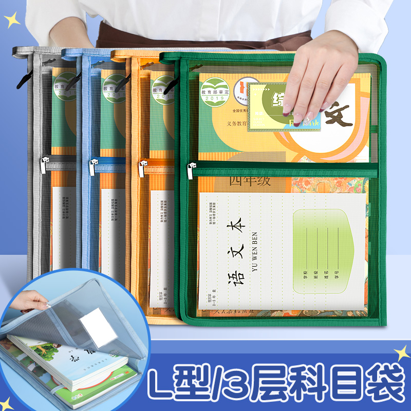 加厚L型科目分类袋A4文件袋学生