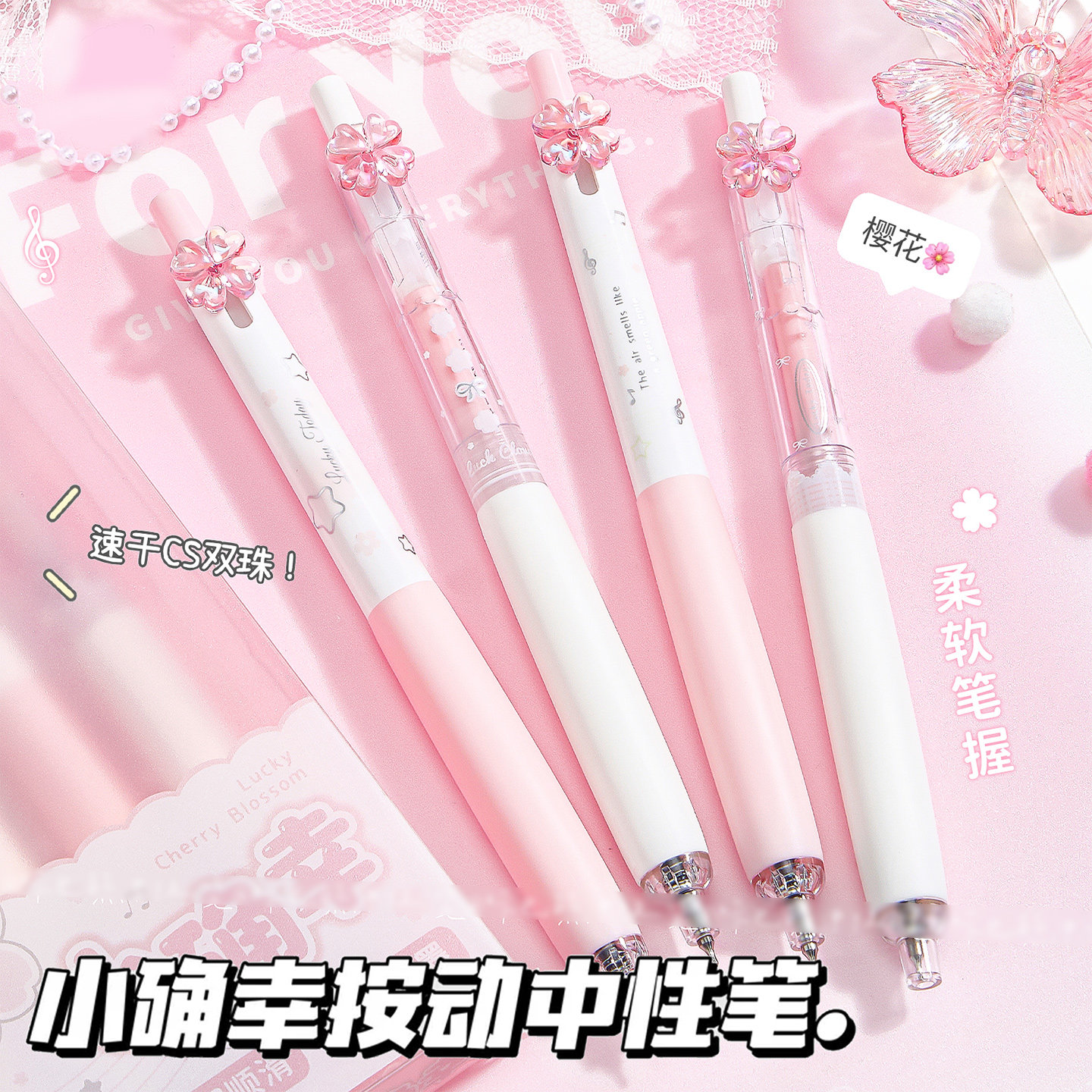 粉白小确幸樱花中性笔高颜值ins风2026热销笔芯黑色刷题笔水笔好看的笔日系古早文具CS双珠笔芯0.5mm速干顺滑
