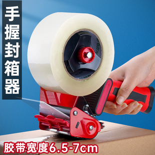手握式 封箱器胶布透明胶带切割器2寸大号物流快递打包器胶带机电商仓库用金属铁质封口胶布胶纸机手动封箱机