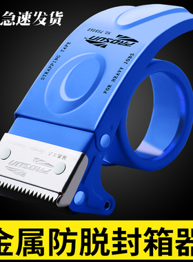 加厚金属封箱器透明胶带切割器快递铁质打包器5CM6CM宽大小号手握式胶纸机自动封口神器胶布切割器封箱机手动
