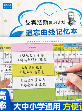 艾宾浩斯复习计划本考研英语单词笔记本子遗忘曲线记忆表初高中学生记忆表格本四六级彩色单词本背诵记录学习