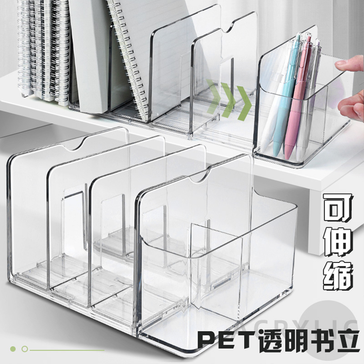 透明可伸缩书立带笔筒收纳置物架
