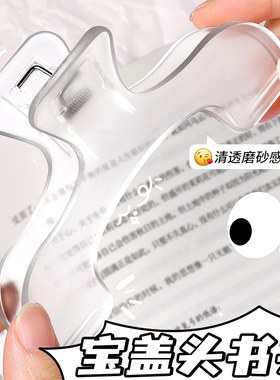 书夹子透明大号宝盖头强力夹书器