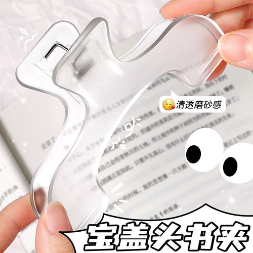 书夹子透明大号宝盖头强力夹书器