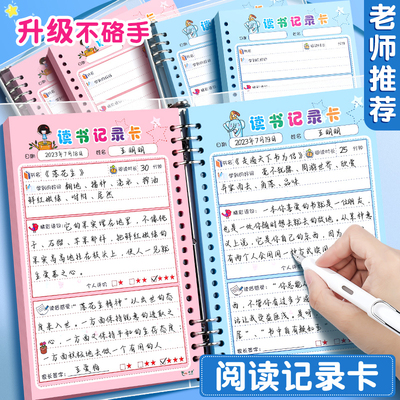 阅读记录卡升级不硌手读书笔记本