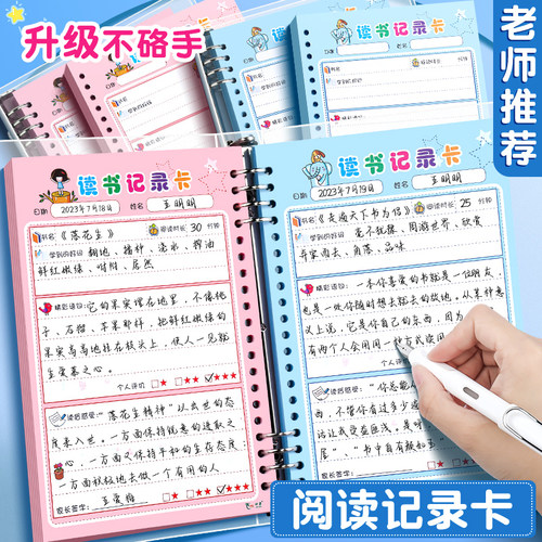 阅读记录卡升级不硌手读书笔记本