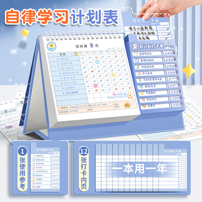 自律学习计划表小学生假期打卡本日历台历儿童贴纸家庭奖励每日作业安排初高中生专用记录行为好习惯养成神器,文具电教/文化用品/商务用品,计划表,淘宝优惠券,粉丝福利购,淘宝优惠卷