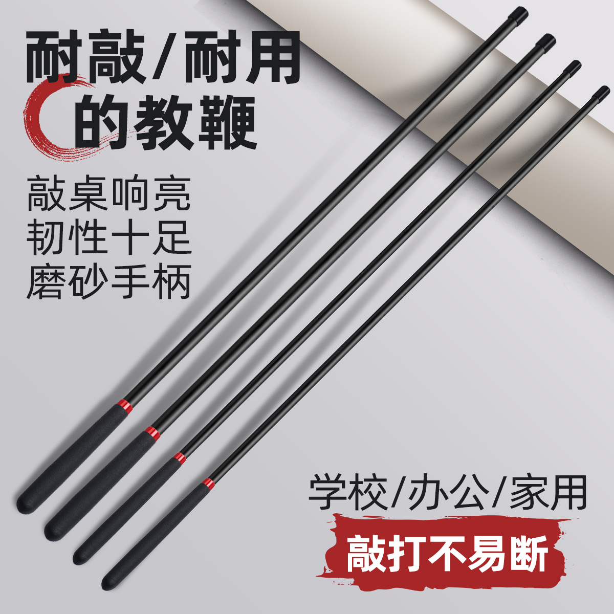 树脂教鞭上课用家用劝学指读