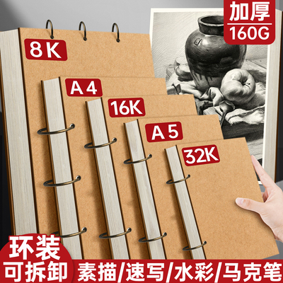 可拆卸加厚素描本32K速写本A4