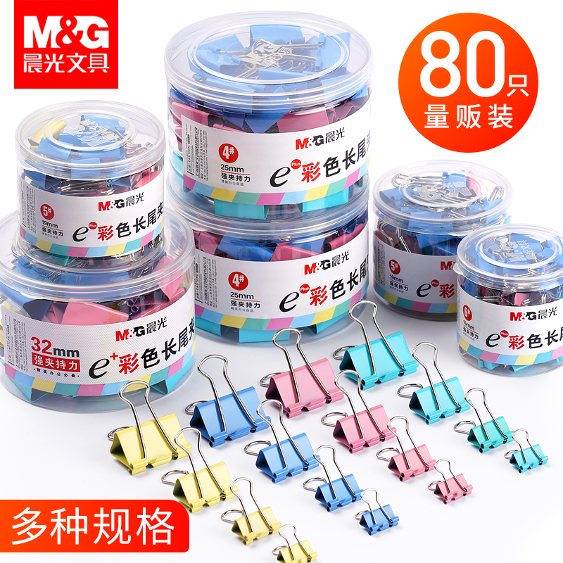 晨光彩色长尾夹大号超大特大文件小号夹子铁燕尾夹混合装试卷书夹文具凤尾票夹鱼尾夹雁办公用品反尾多功能中