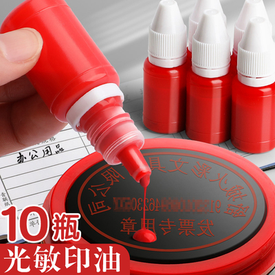 光敏印油红色公章快干财务会计