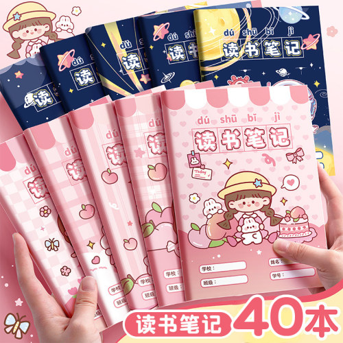 读书笔记本暑假课外阅读好词摘抄