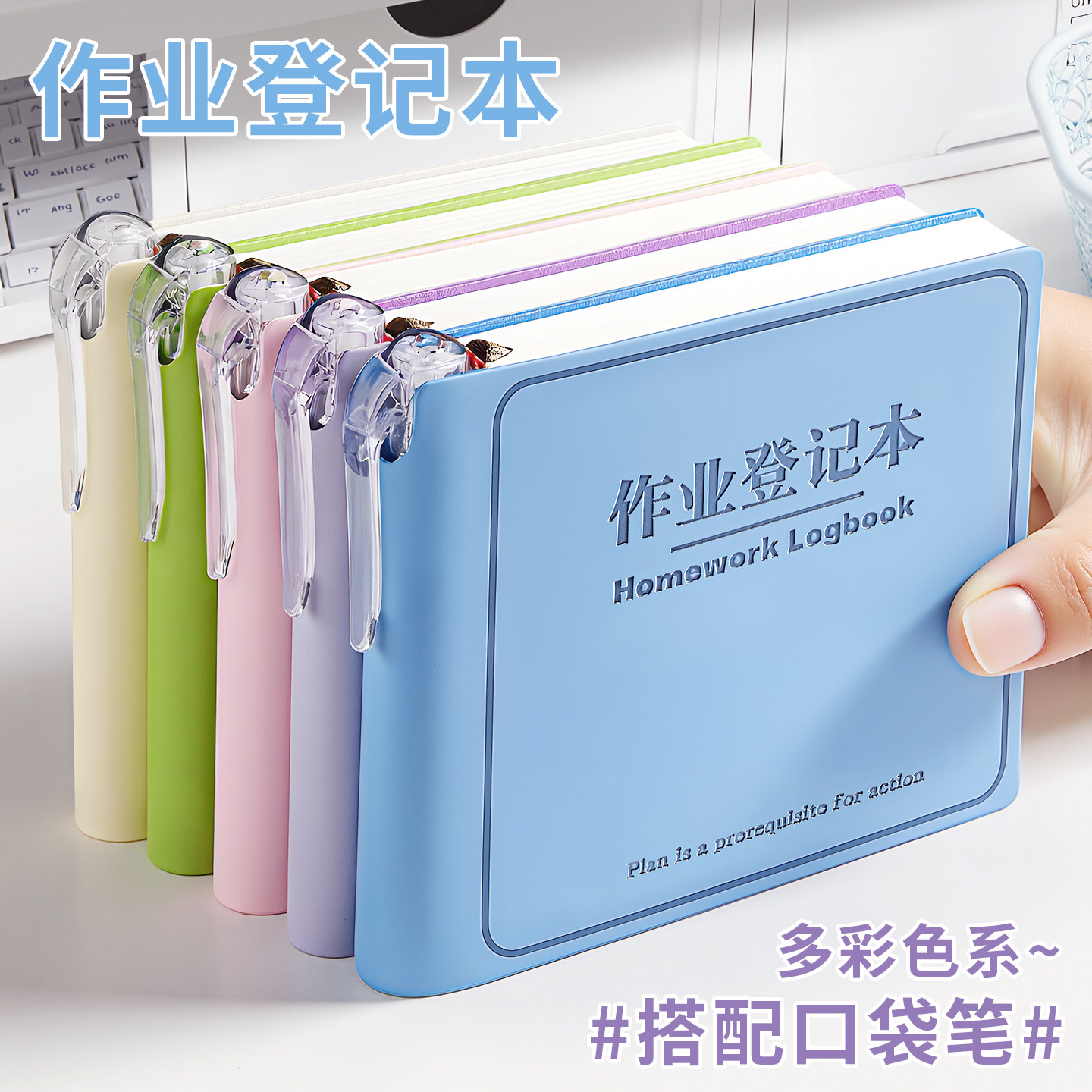 作业登记本学校用自带随身口袋笔插位高颜值三年级一二抄记本小学生专用记录本小本子加厚便携迷你小号笔记本