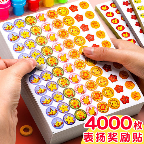 儿童奖励贴纸教师专用装饰小图案