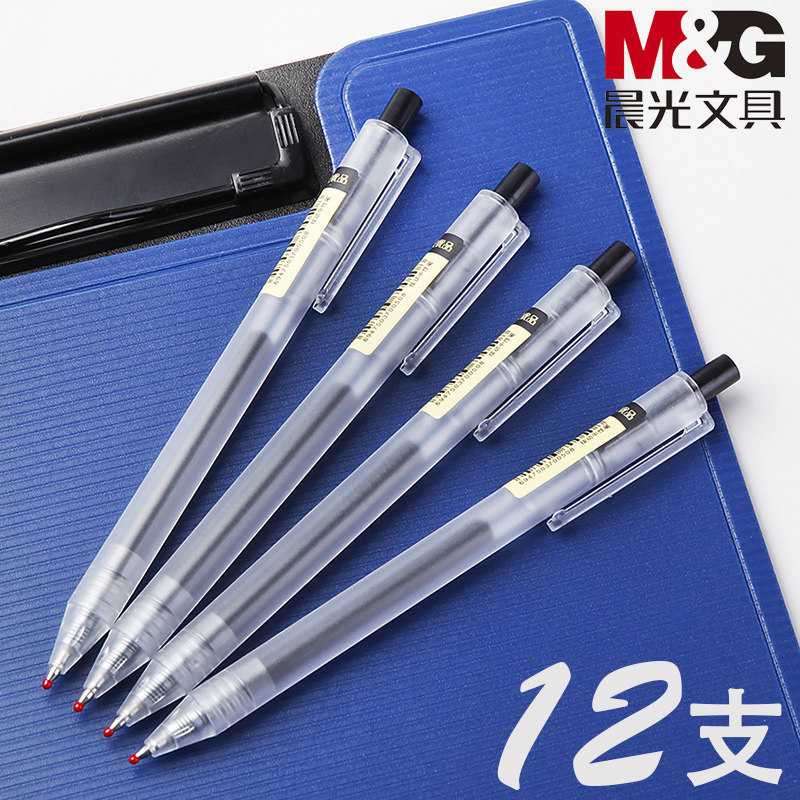 晨光优品磨砂透明中性笔按动签字笔碳素笔芯黑色0.