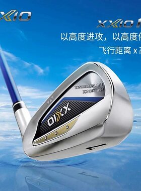 XXIO/XX10 MP1300 高尔夫球杆 男士铁杆组 远距离高错容 八支