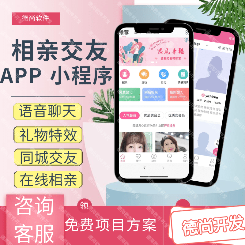 相亲交友婚恋APP开发语音一对一小程序直播同城社交恋爱陪玩源码