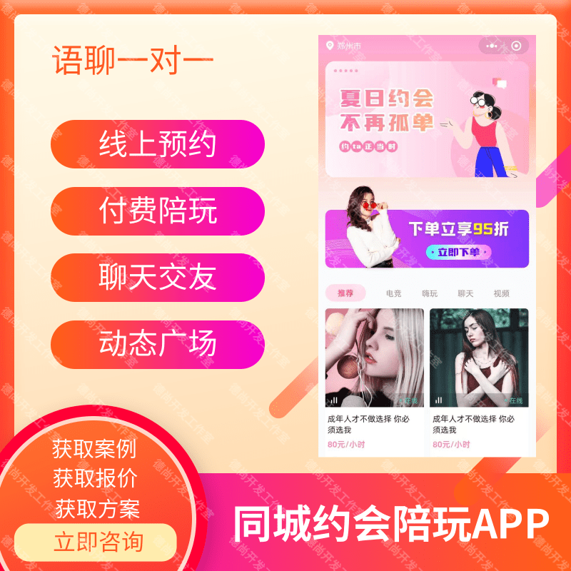 语音语聊陪玩小程序H5电竞王者吃鸡LOL开黑约玩app系统定制开发