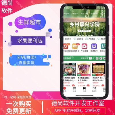 生鲜配送社区团购线上商城app小程序开发多商户同城服务源码搭建