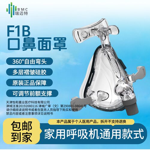 瑞迈特呼吸机原装口鼻面罩N5家用双水平无创氧气呼吸机面罩通用款