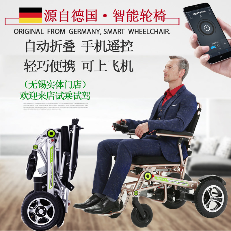 德国斯维驰电动轮椅智能全自动折叠便携超轻残疾人代步车中风轮椅