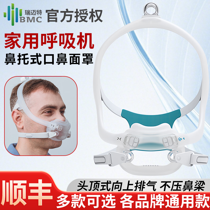 瑞迈特呼吸机原装面罩F6S家用呼吸机通用口鼻面罩呼吸机鼻罩配件
