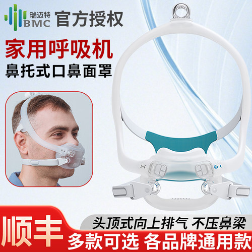 瑞迈特呼吸机原装面罩F6S家用呼吸机通用口鼻面罩呼吸机鼻罩配件