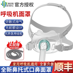 瑞迈特呼吸机口鼻面罩F6家用呼吸机面罩口鼻罩无创呼吸机配件通用