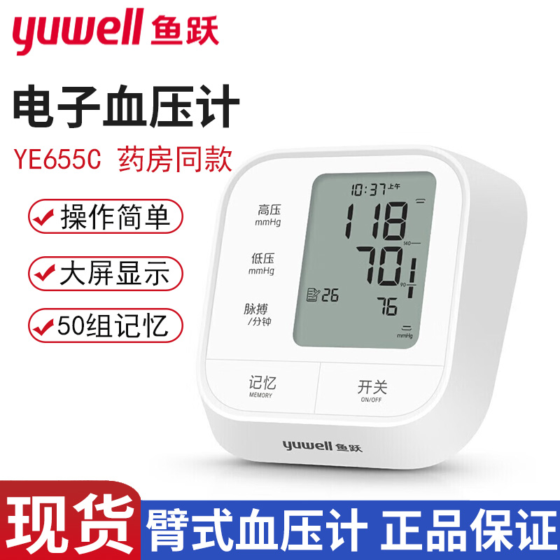 鱼跃臂式血压计老人家用量血压