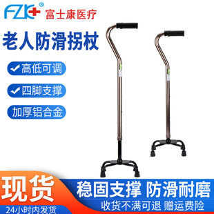 富士康老人铝合金防滑拐杖残疾人轻便四脚拐半身不遂老人单手拐棍