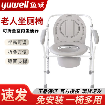 鱼跃老人家用坐便器残疾人可折叠坐厕椅马桶凳可移动坐便器洗澡椅