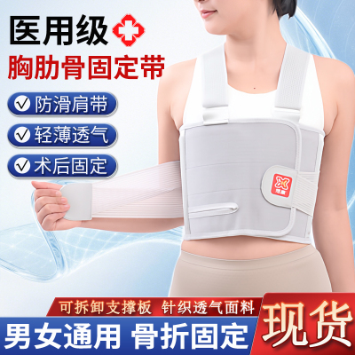 医用开胸心脏搭桥术后绑带肋骨骨折固定带透气护胸带肋骨外翻矫正